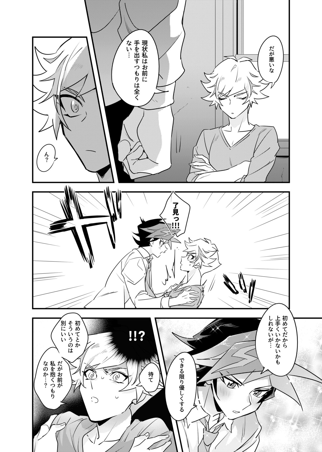 Anna Yoru wa Mitomerarenai - Page 5