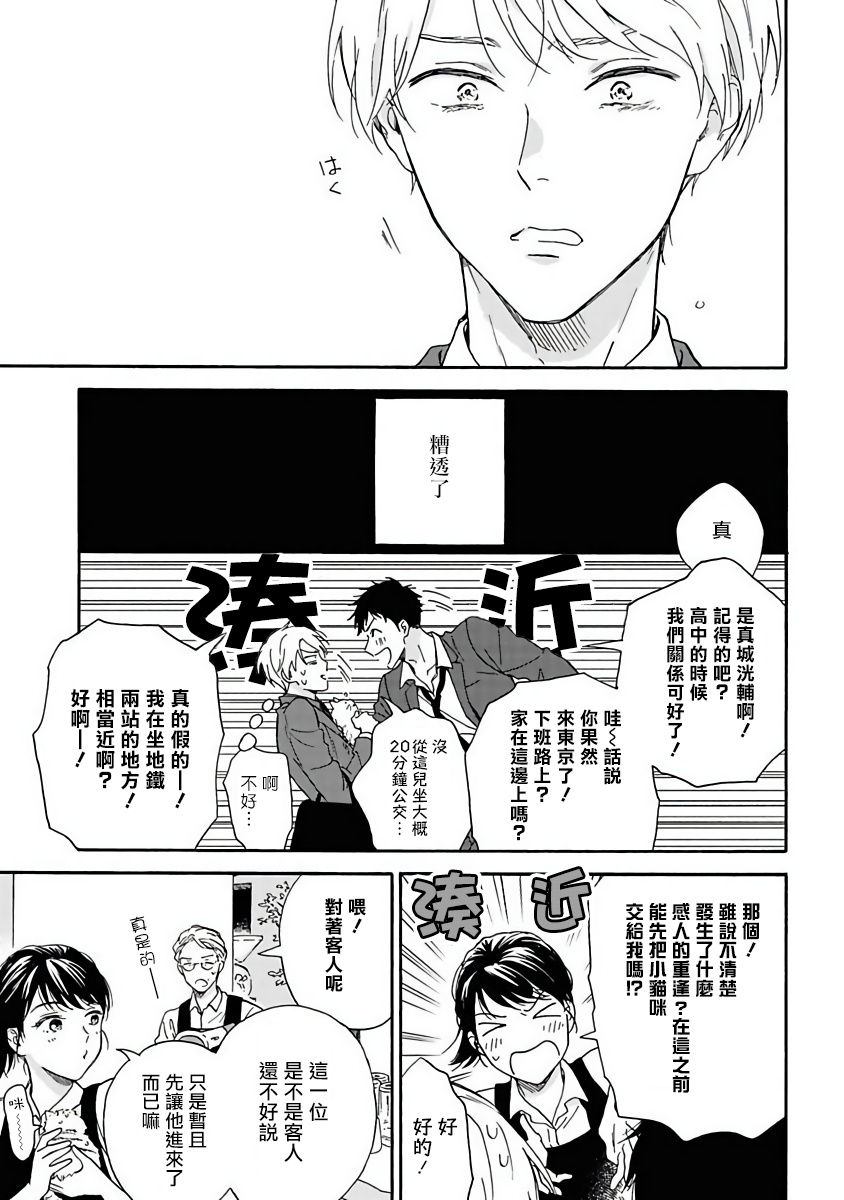 Ameagari no Bokura ni Tsuite | 雨后的我们 Ch. 1-5 - Page 10