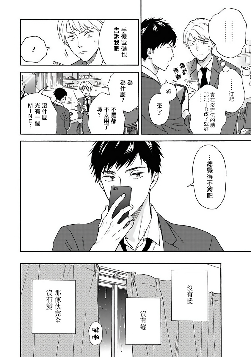 Ameagari no Bokura ni Tsuite | 雨后的我们 Ch. 1-5 - Page 13