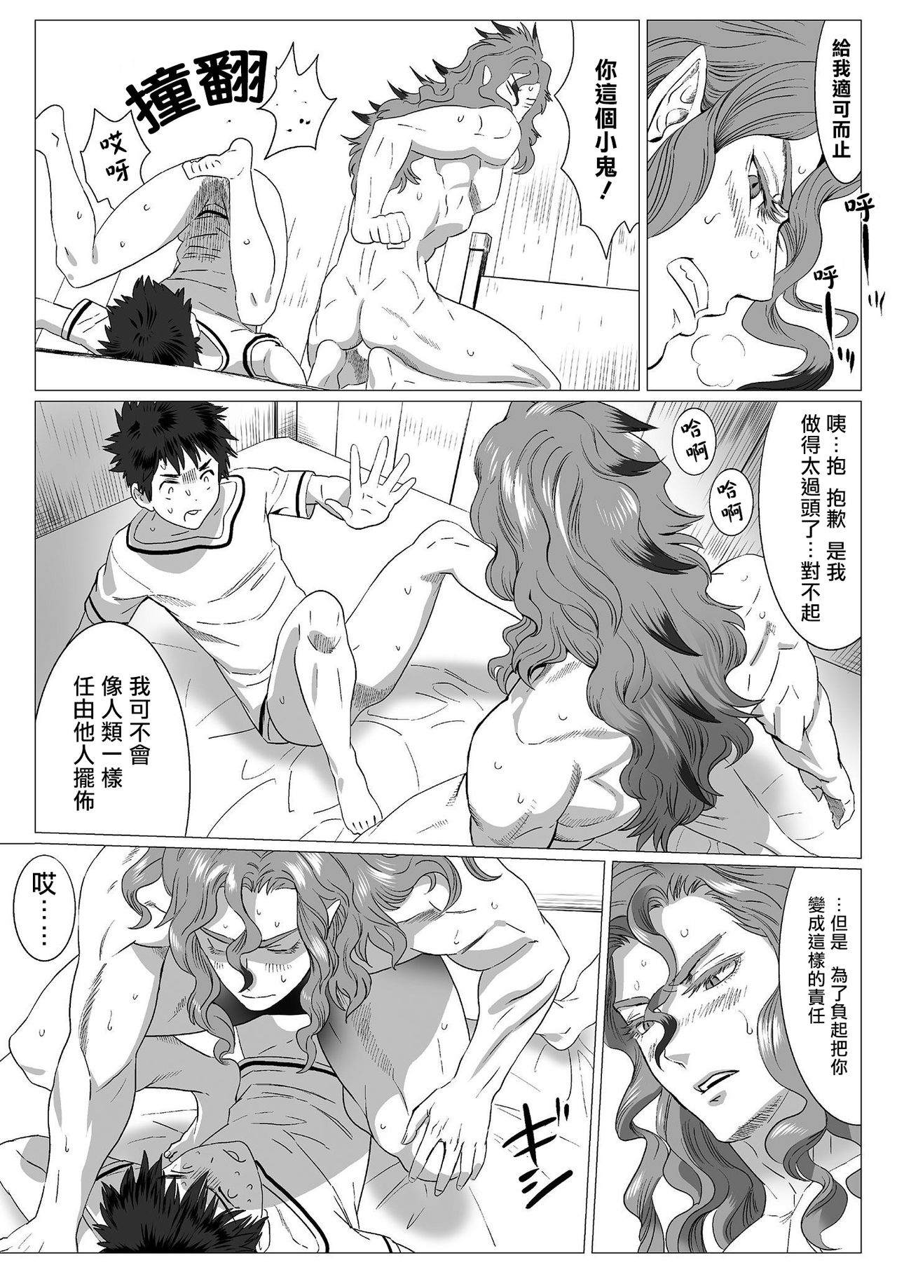 Kinou Tasukete Itadaita Dragon desu | 我是你昨天救下的龙 1-4 - Page 26