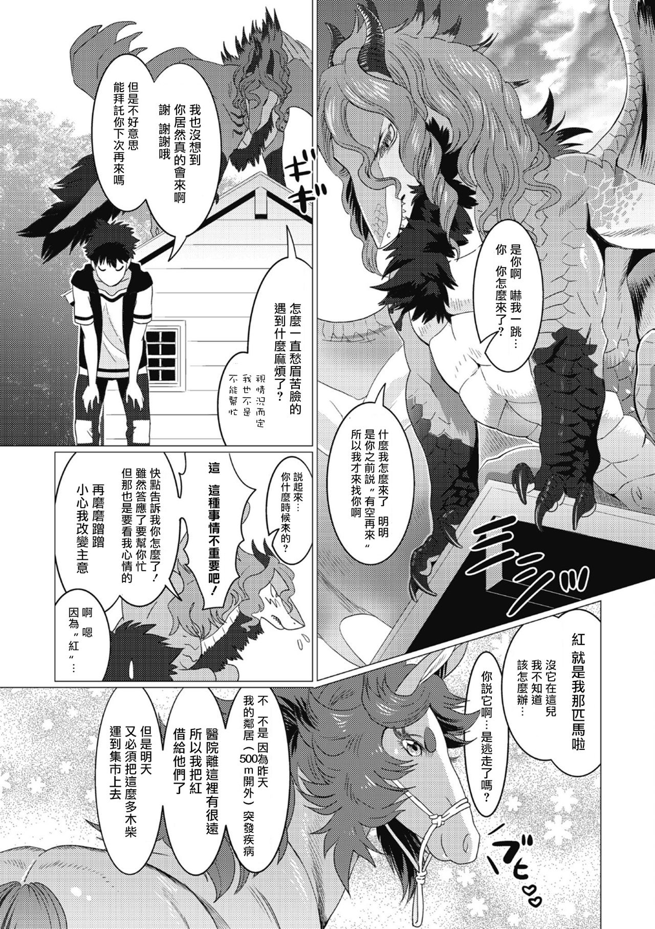 Kinou Tasukete Itadaita Dragon desu | 我是你昨天救下的龙 1-4 - Page 38