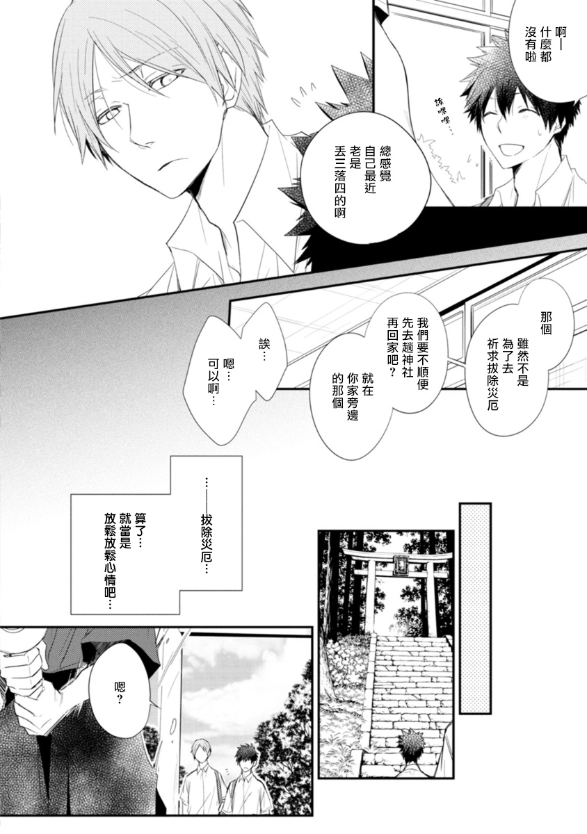 Ito Koi -Jin Ookami Hen- | 致可爱的你 Ch. 1-3 - Page 12