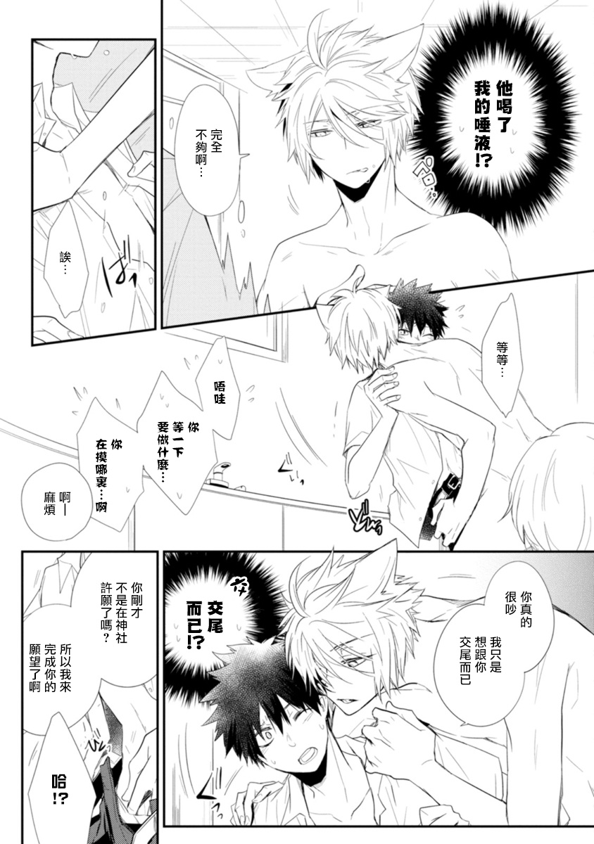 Ito Koi -Jin Ookami Hen- | 致可爱的你 Ch. 1-3 - Page 19