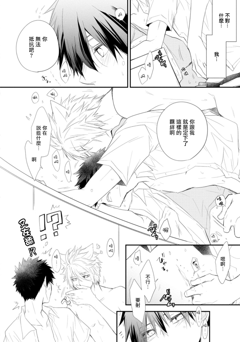 Ito Koi -Jin Ookami Hen- | 致可爱的你 Ch. 1-3 - Page 20
