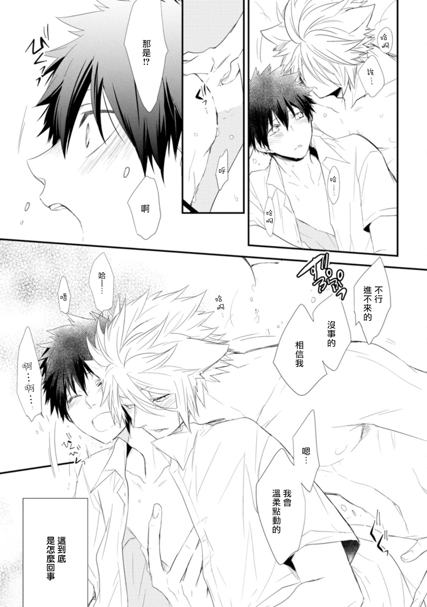Ito Koi -Jin Ookami Hen- | 致可爱的你 Ch. 1-3 - Page 23