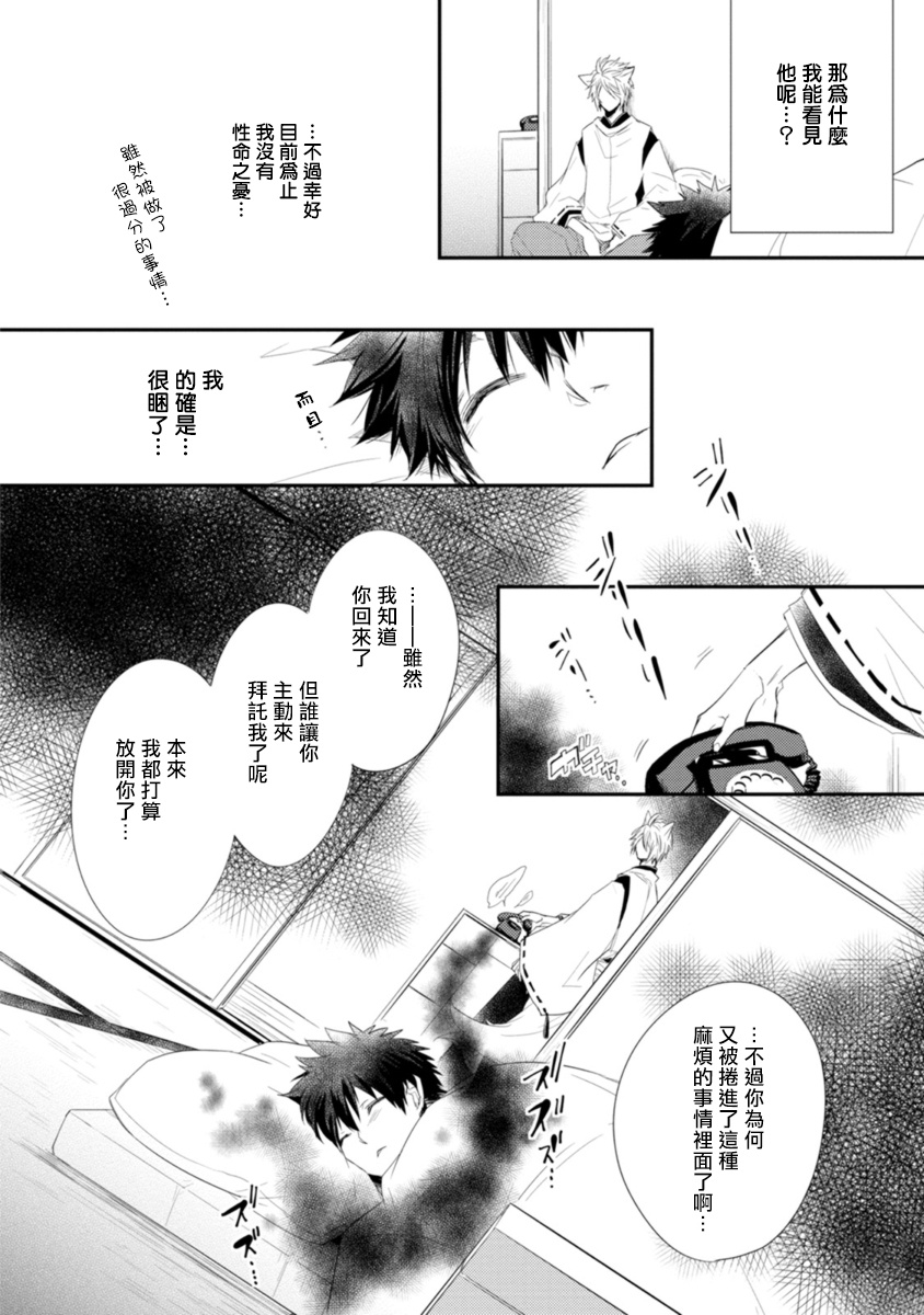Ito Koi -Jin Ookami Hen- | 致可爱的你 Ch. 1-3 - Page 32
