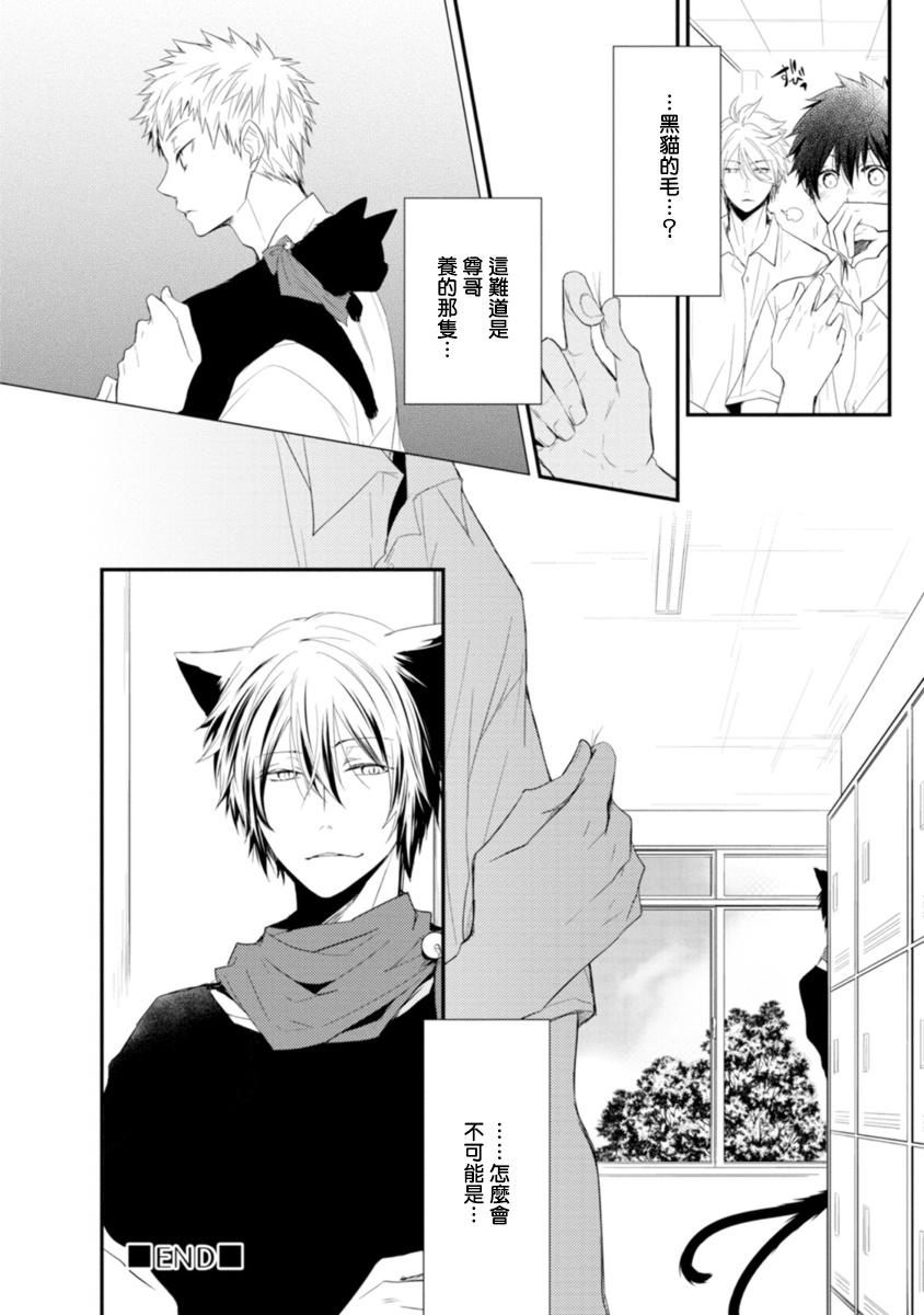 Ito Koi -Jin Ookami Hen- | 致可爱的你 Ch. 1-3 - Page 36