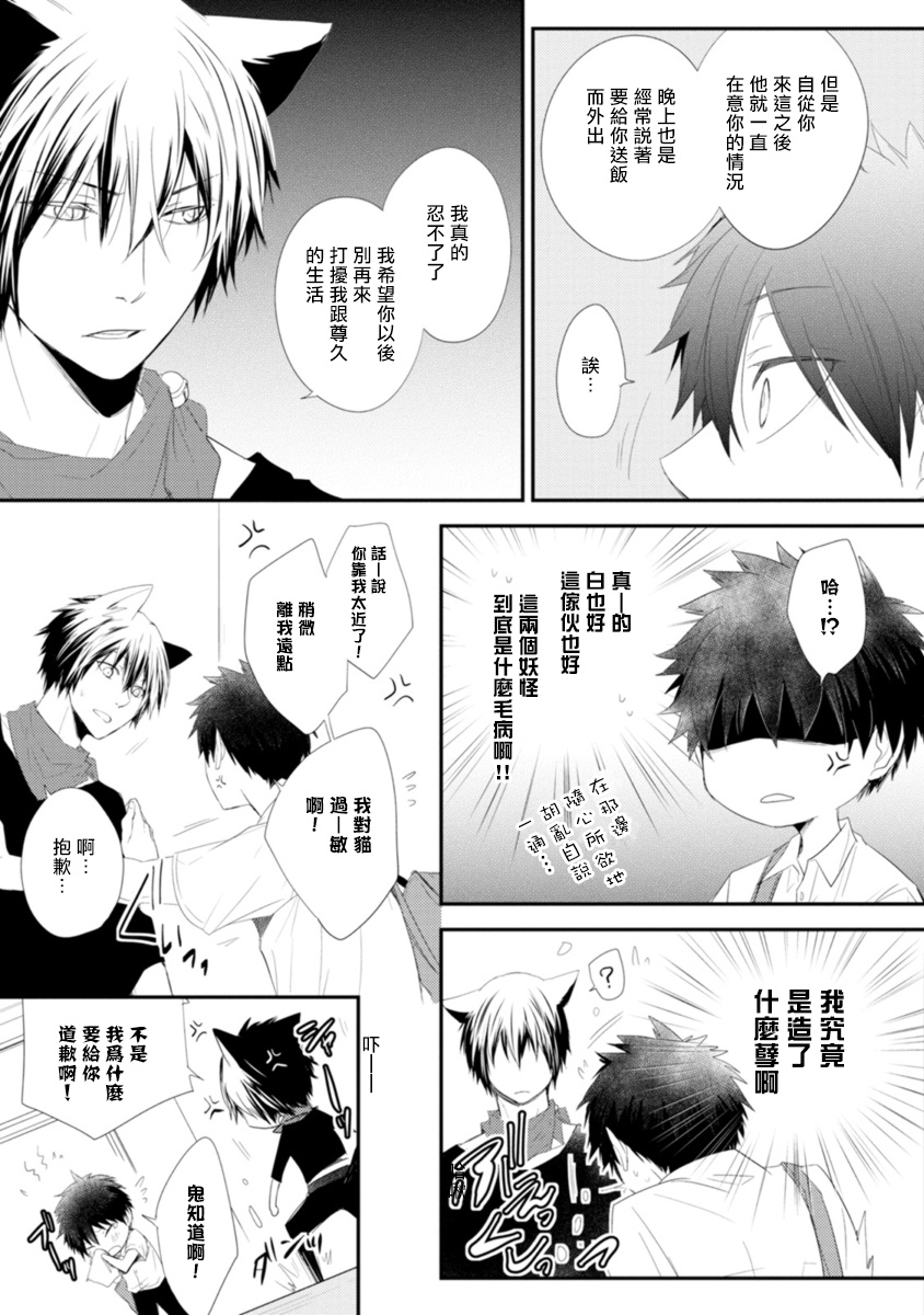 Ito Koi -Jin Ookami Hen- | 致可爱的你 Ch. 1-3 - Page 50