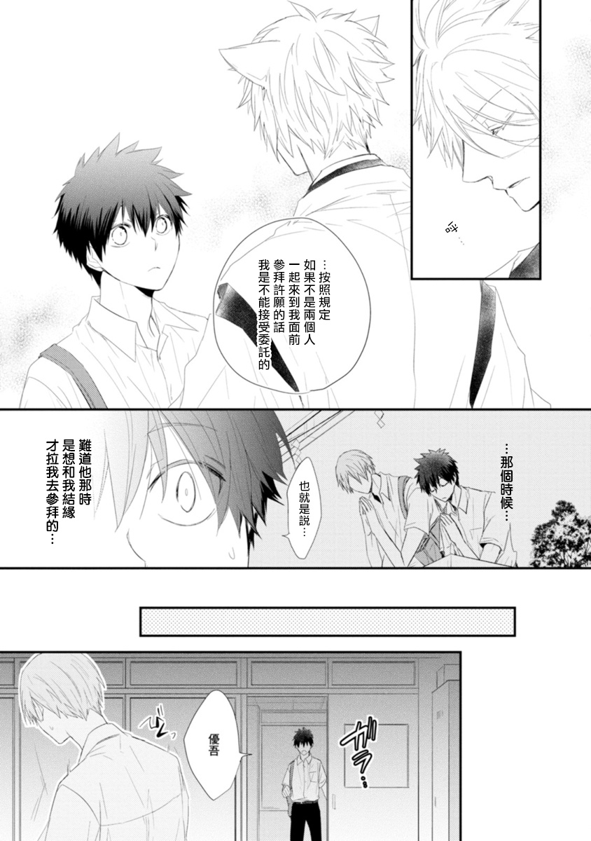 Ito Koi -Jin Ookami Hen- | 致可爱的你 Ch. 1-3 - Page 54