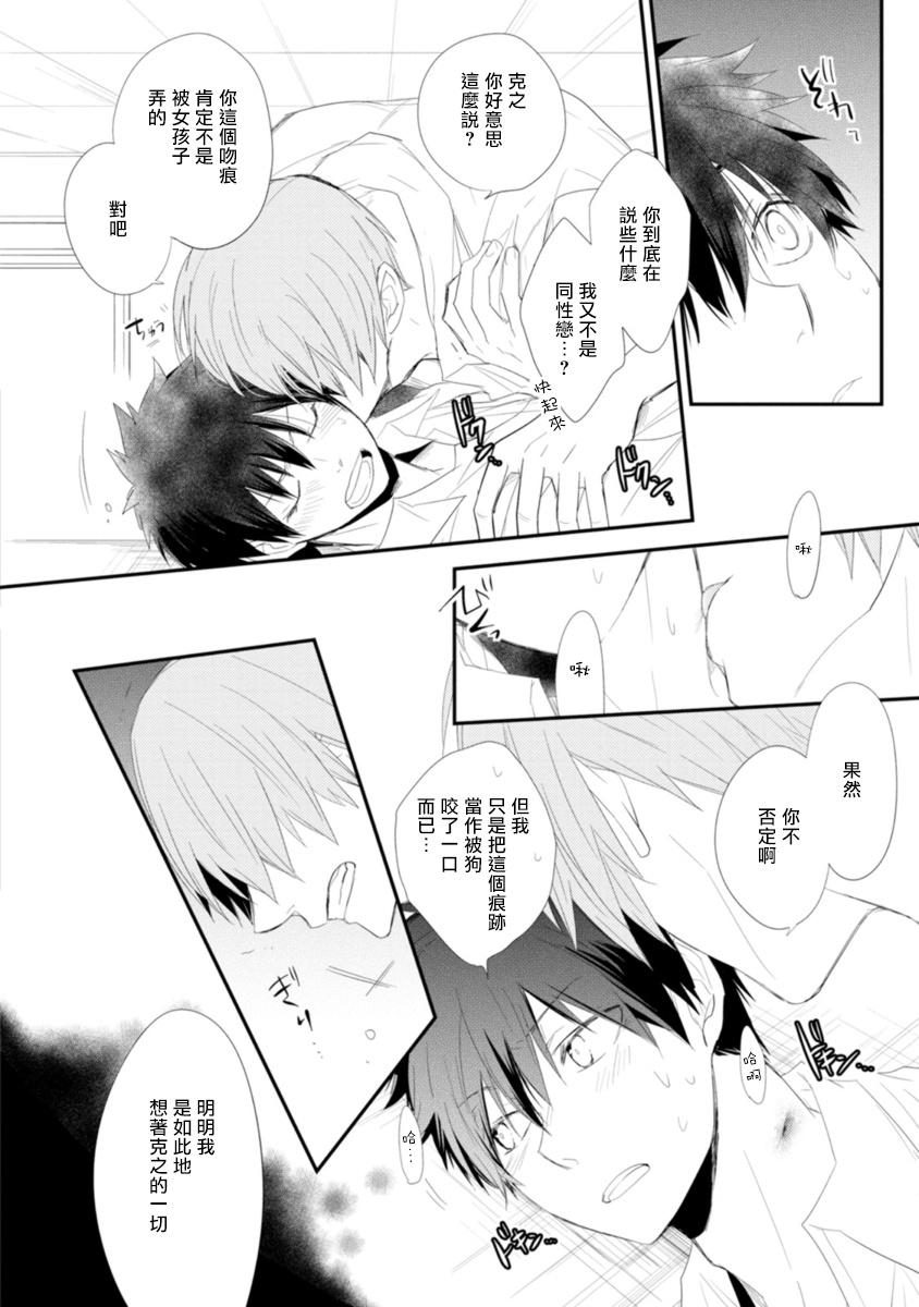 Ito Koi -Jin Ookami Hen- | 致可爱的你 Ch. 1-3 - Page 57