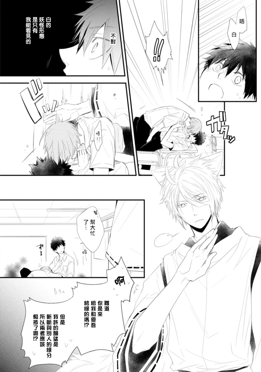 Ito Koi -Jin Ookami Hen- | 致可爱的你 Ch. 1-3 - Page 59