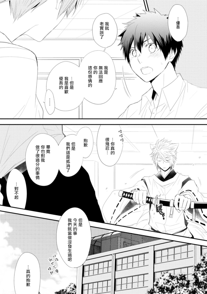 Ito Koi -Jin Ookami Hen- | 致可爱的你 Ch. 1-3 - Page 64