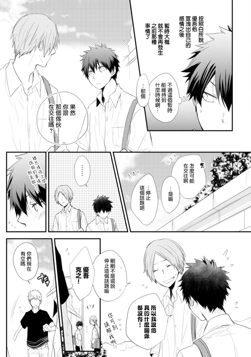 Ito Koi -Jin Ookami Hen- | 致可爱的你 Ch. 1-3 - Page 74