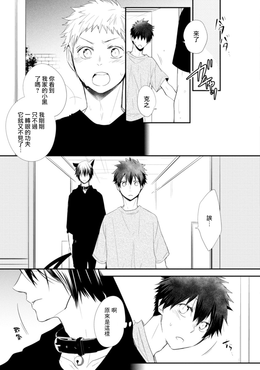 Ito Koi -Jin Ookami Hen- | 致可爱的你 Ch. 1-3 - Page 92
