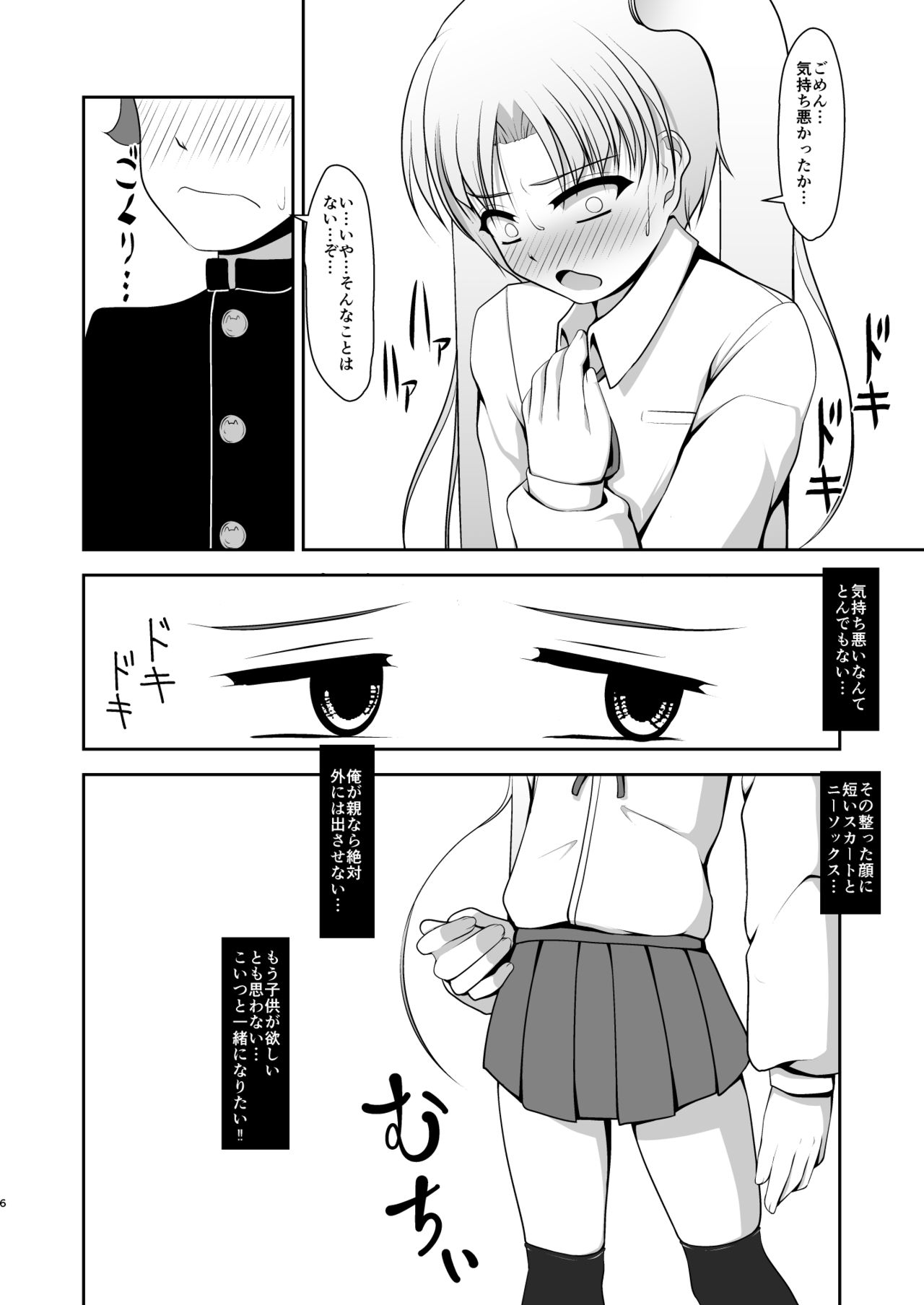Otoko Nan desu ga - Page 6