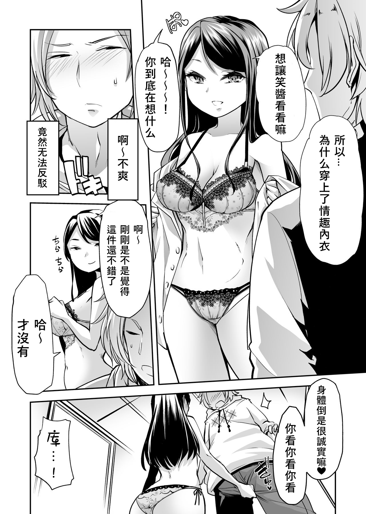 Asoko wa Yatteru kara. - Page 18