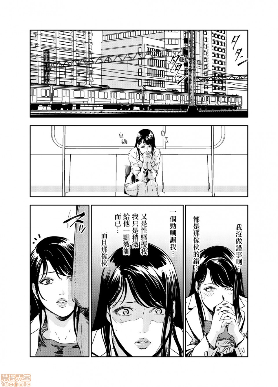 Chikan Express 11 - Page 15