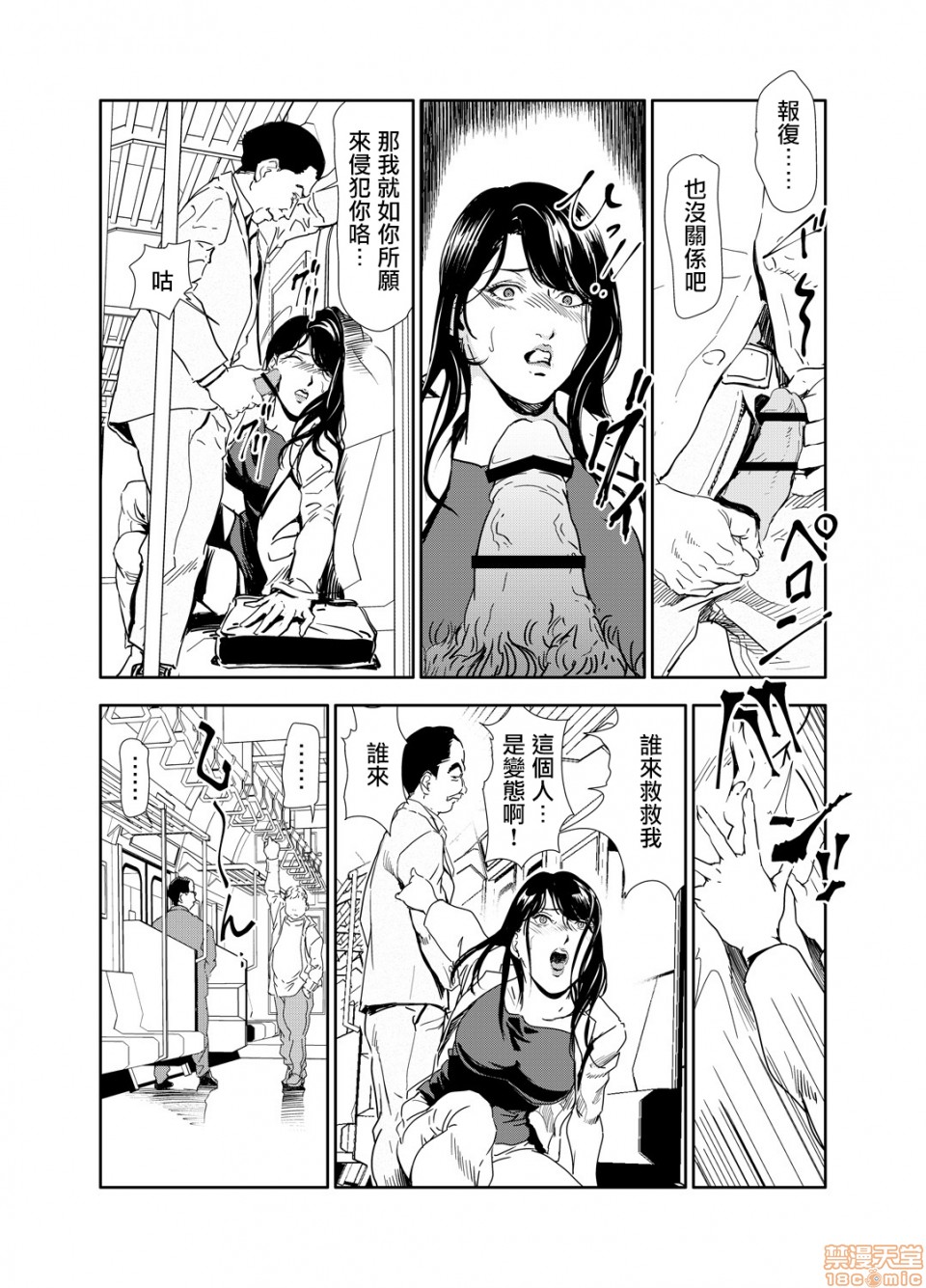 Chikan Express 11 - Page 17