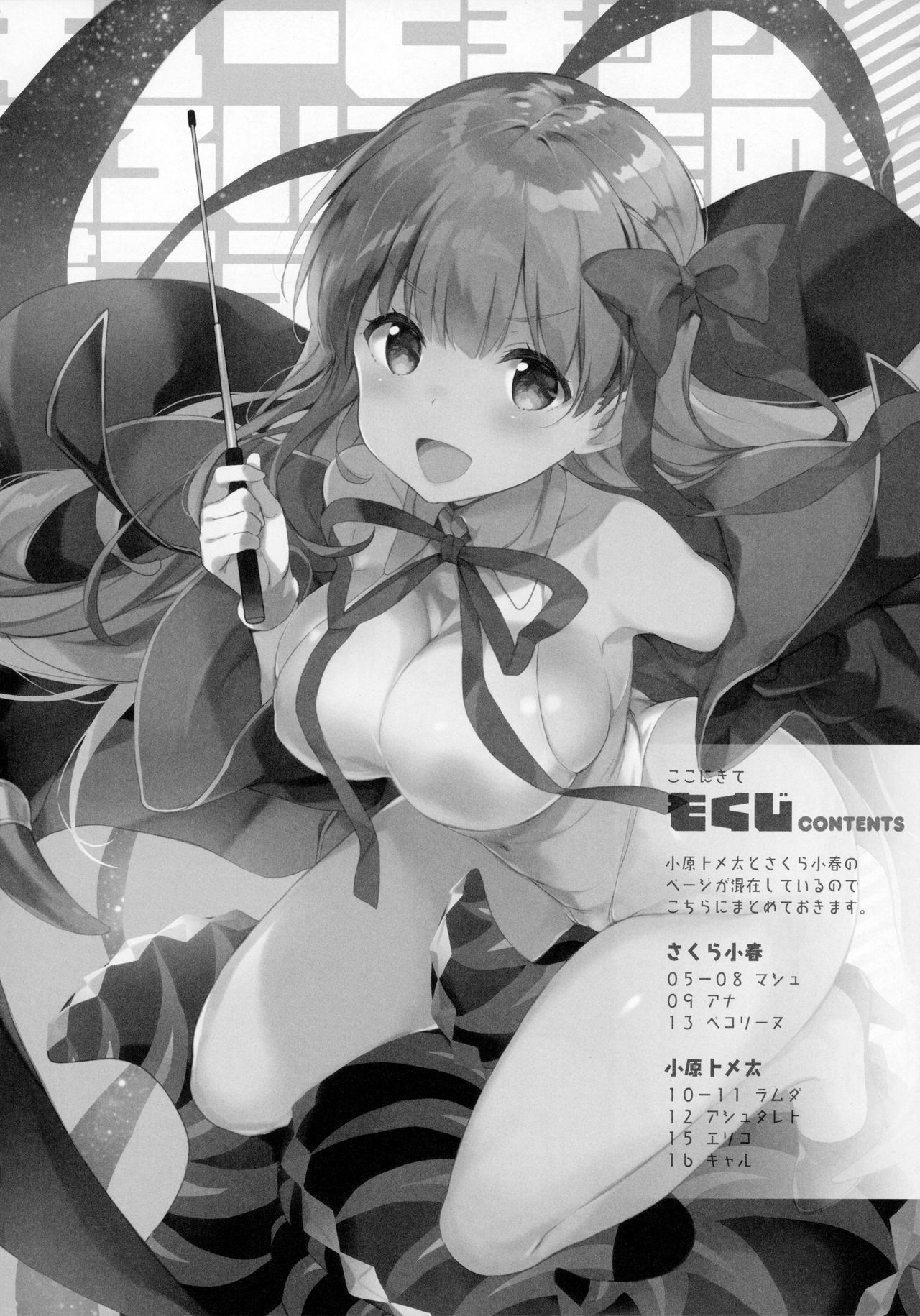 QPchick Iroiro na Mono Egakou Special - Page 15