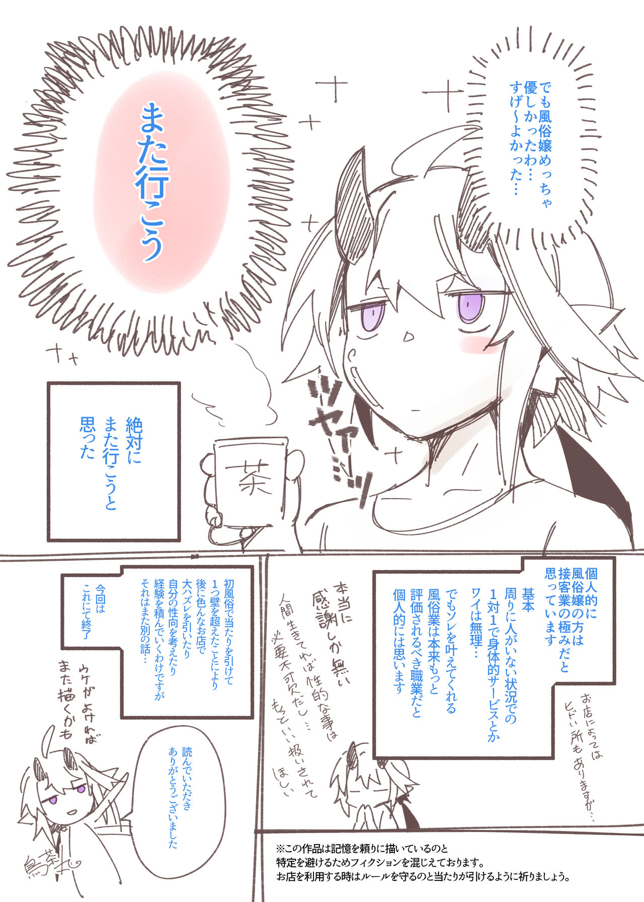 Otona no Omise Repo Manga - Page 14