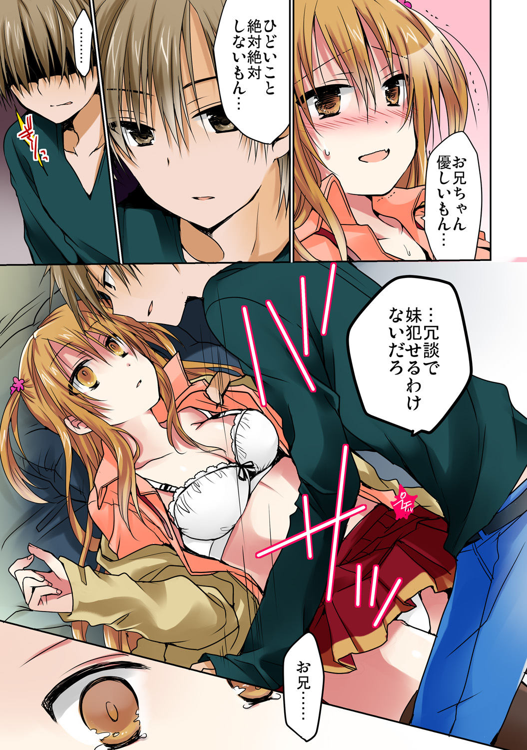 あの夜、妹をハメた感触だけは覚えてる。 - Page 19