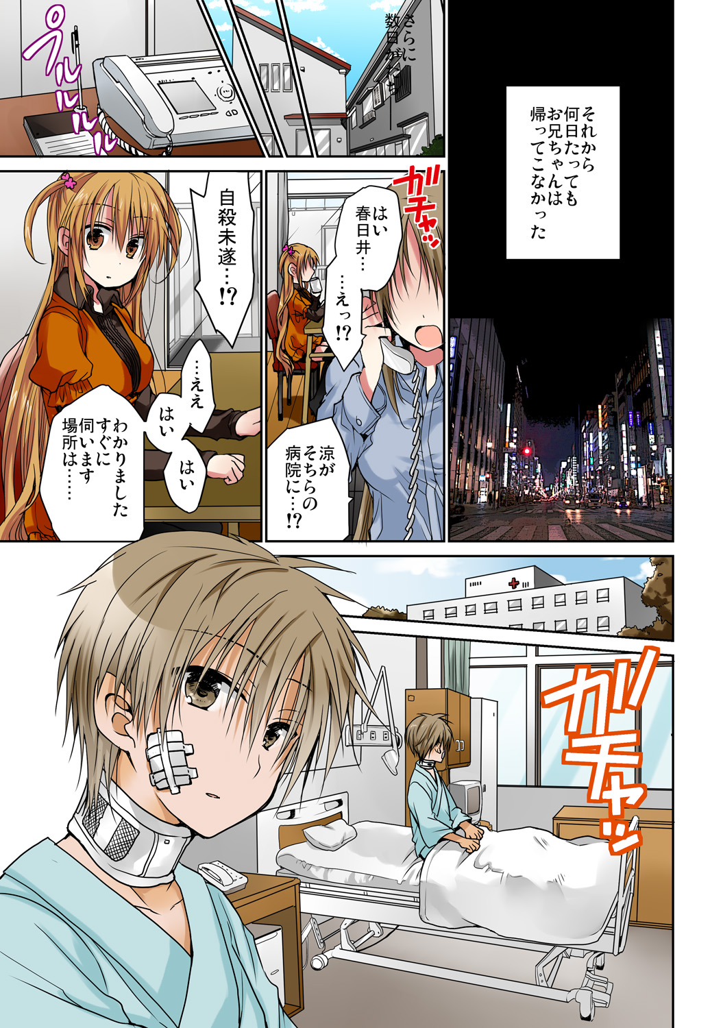 あの夜、妹をハメた感触だけは覚えてる。 - Page 25