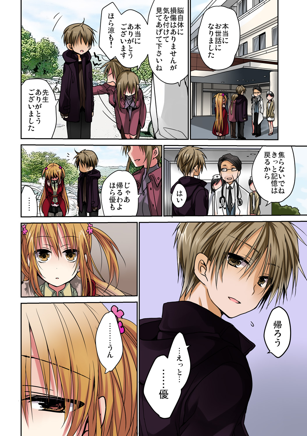 あの夜、妹をハメた感触だけは覚えてる。 - Page 29