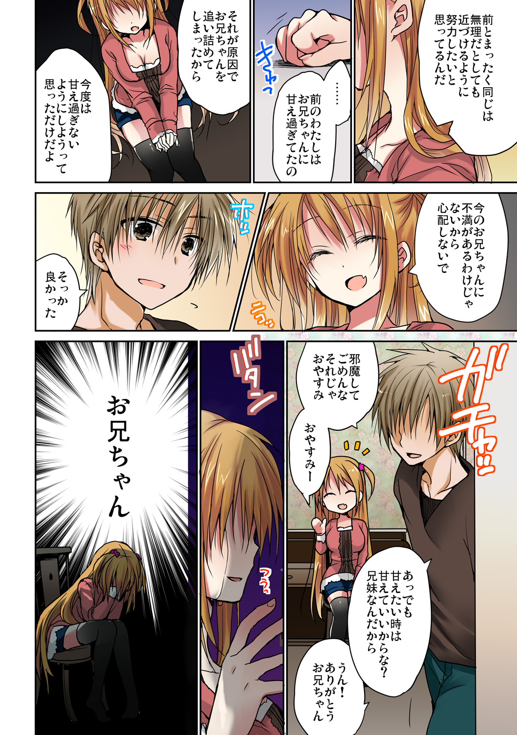 あの夜、妹をハメた感触だけは覚えてる。 - Page 37