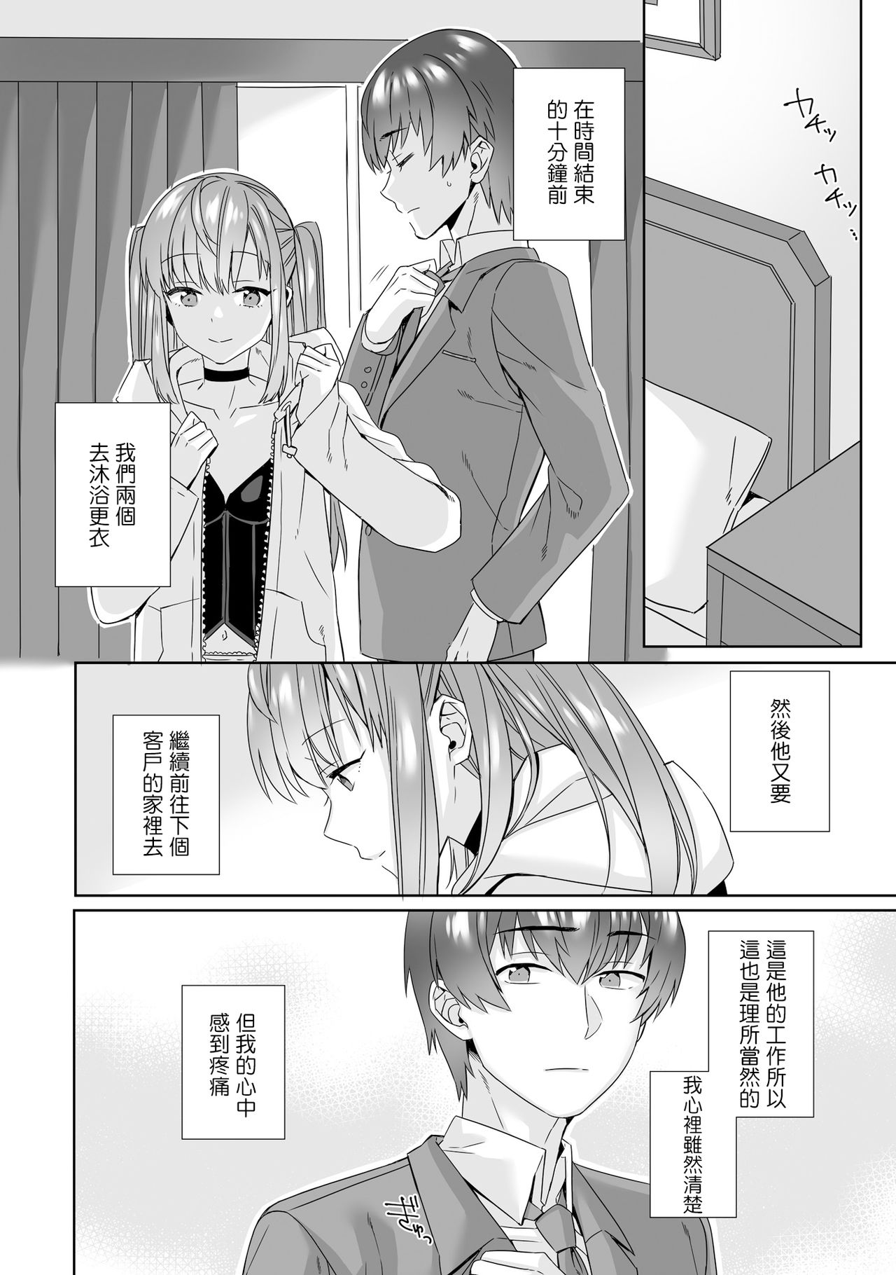 Fuuzoku Renai - Page 15