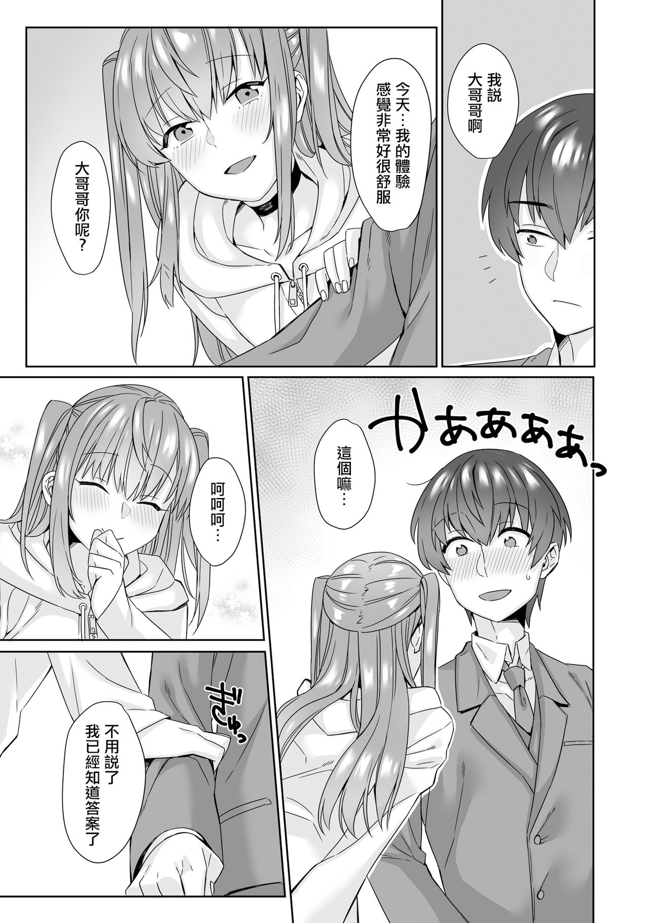 Fuuzoku Renai - Page 16
