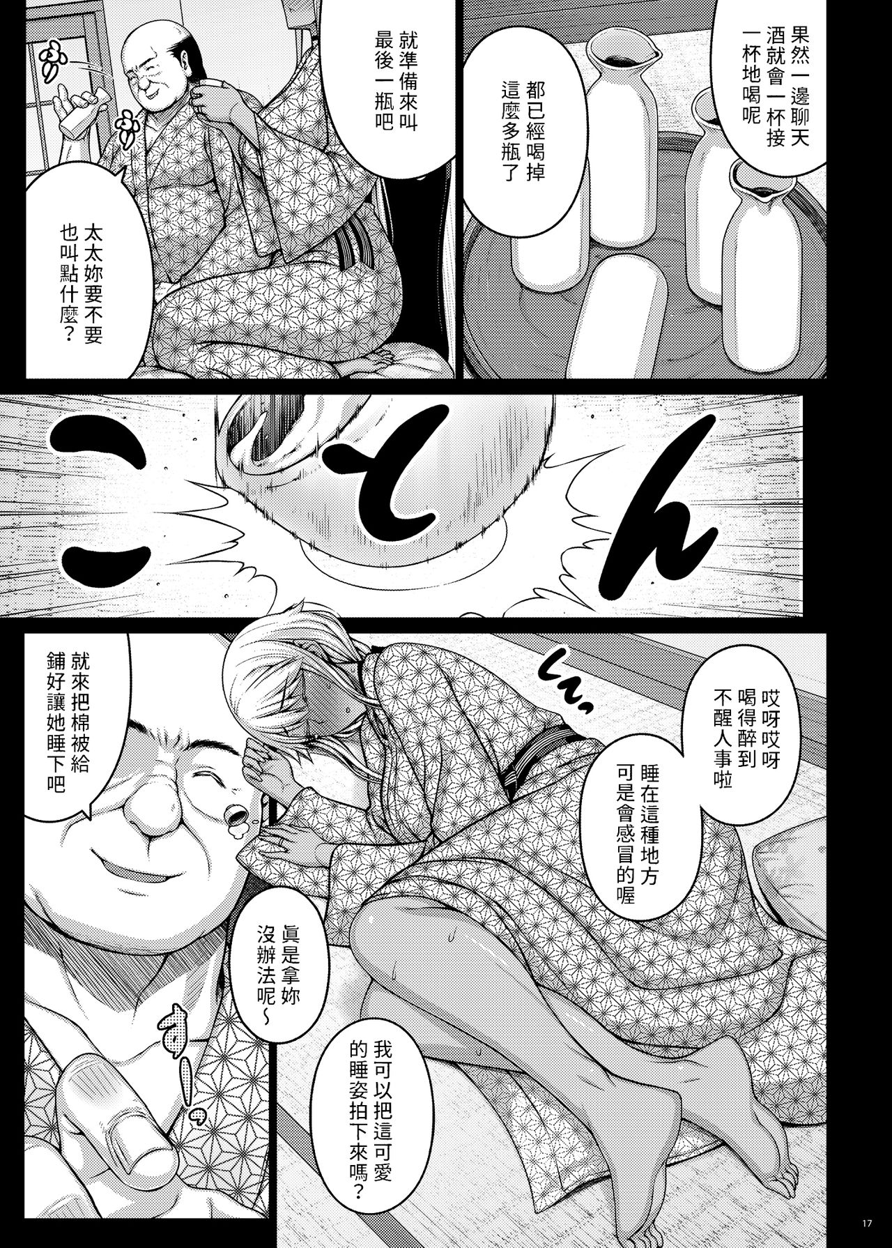 Tsumareta Ikoku no Hana III | 被摘取的異國之花 III - Page 16