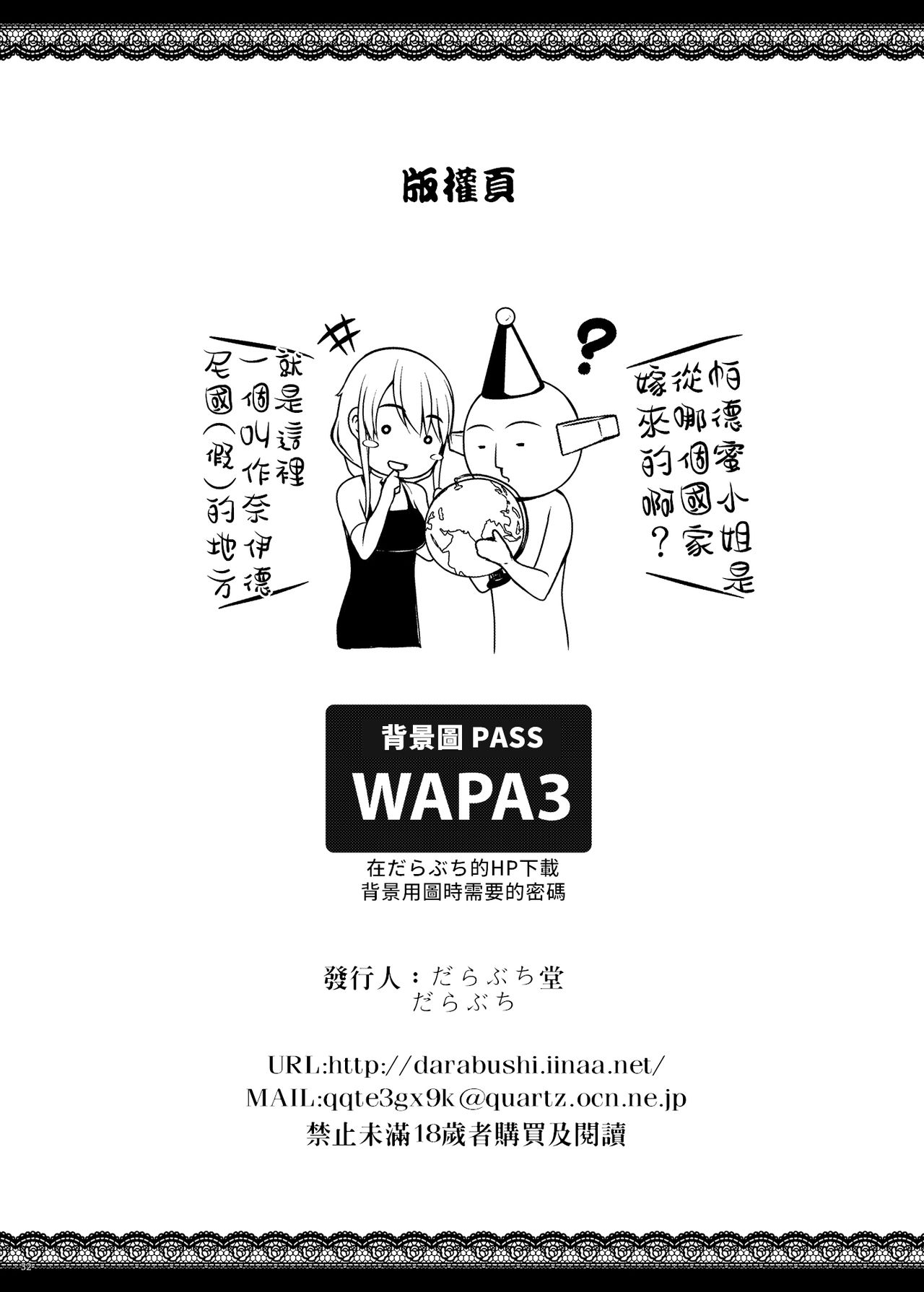 Tsumareta Ikoku no Hana III | 被摘取的異國之花 III - Page 31