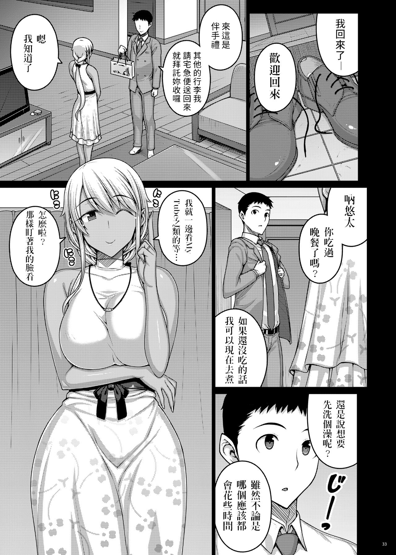 Tsumareta Ikoku no Hana III | 被摘取的異國之花 III - Page 32