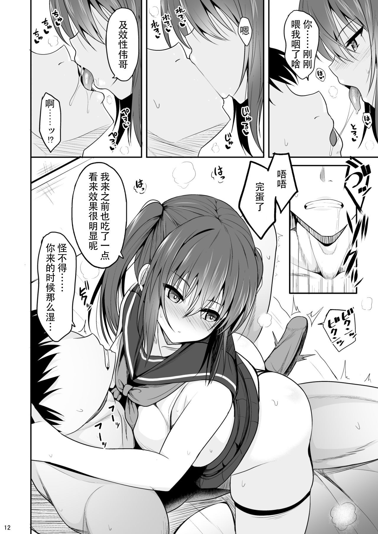 Onakingo no Biyaku Ecchi - Page 11