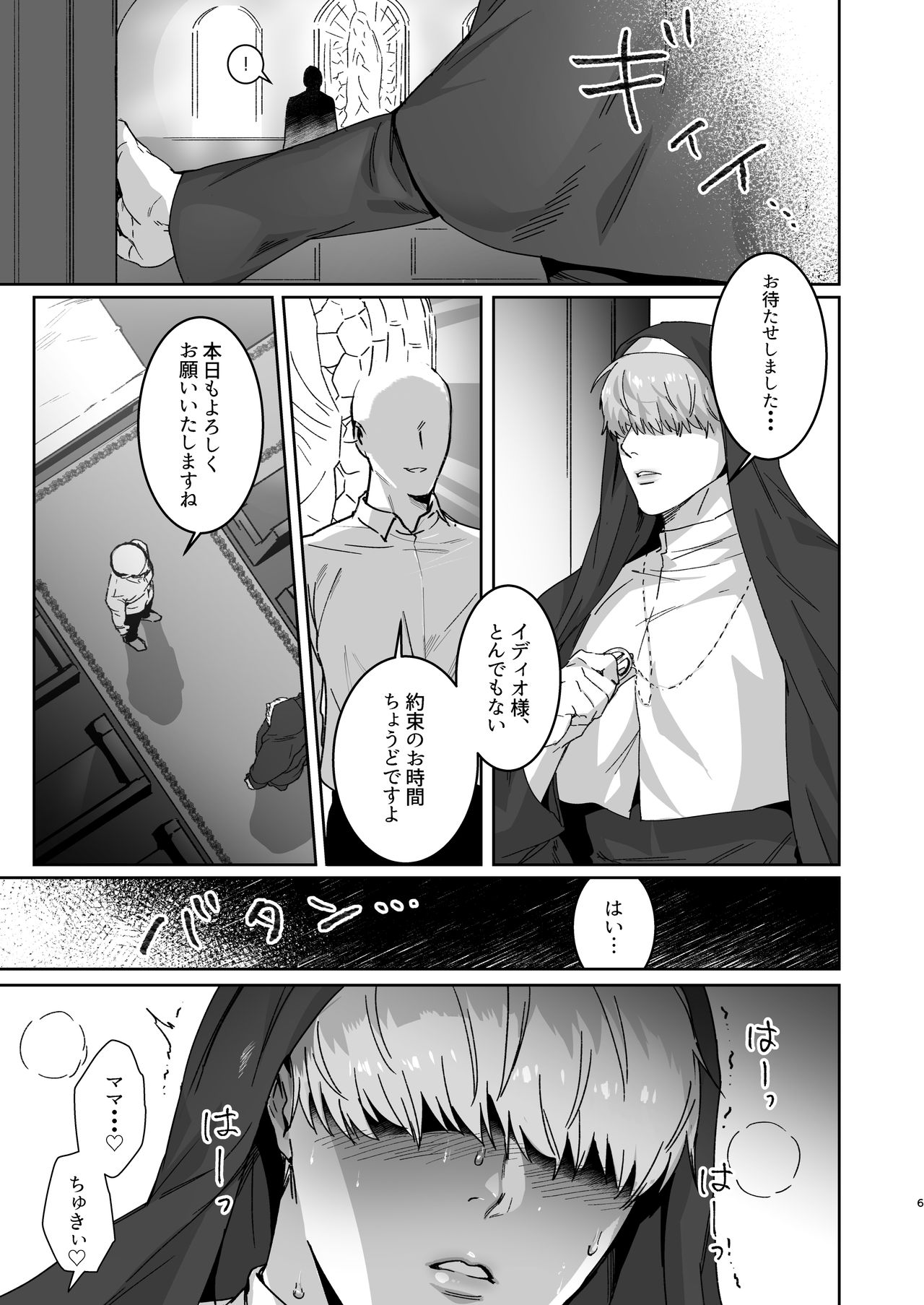 Ragniakyou Kyuudouroku - Page 7