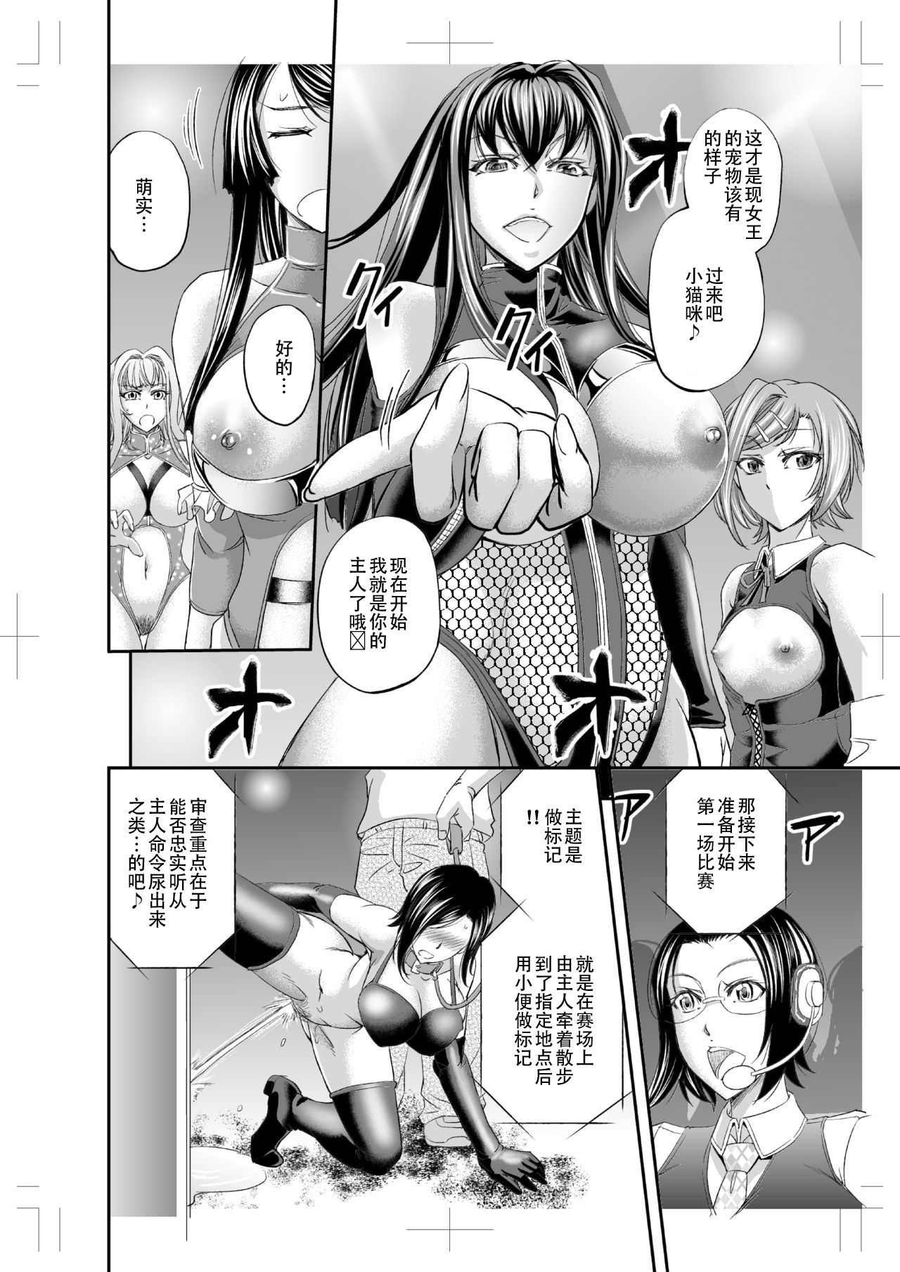 Les Queen Battlers ~Netorase Battle Hen~ - Page 10