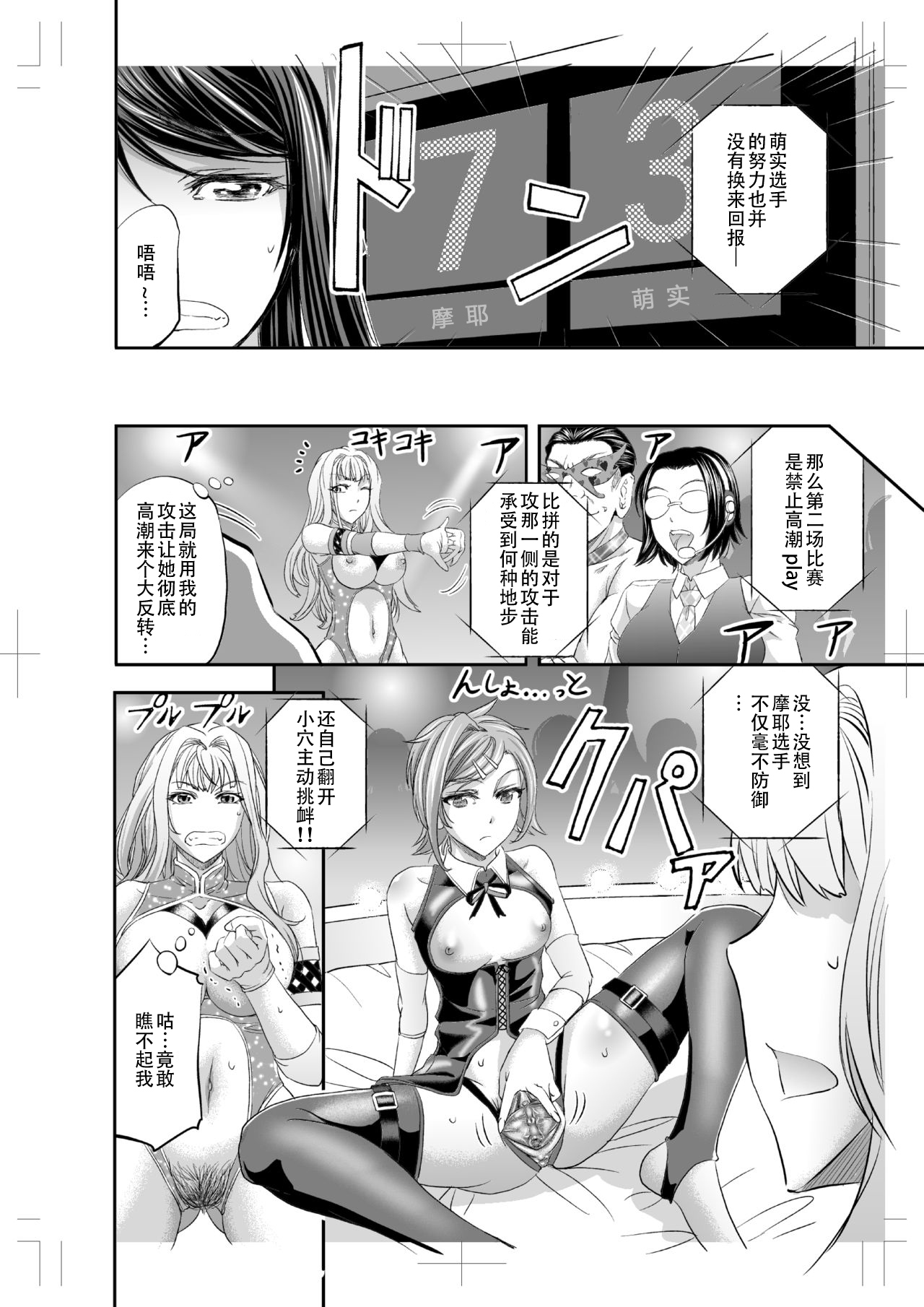 Les Queen Battlers ~Netorase Battle Hen~ - Page 14