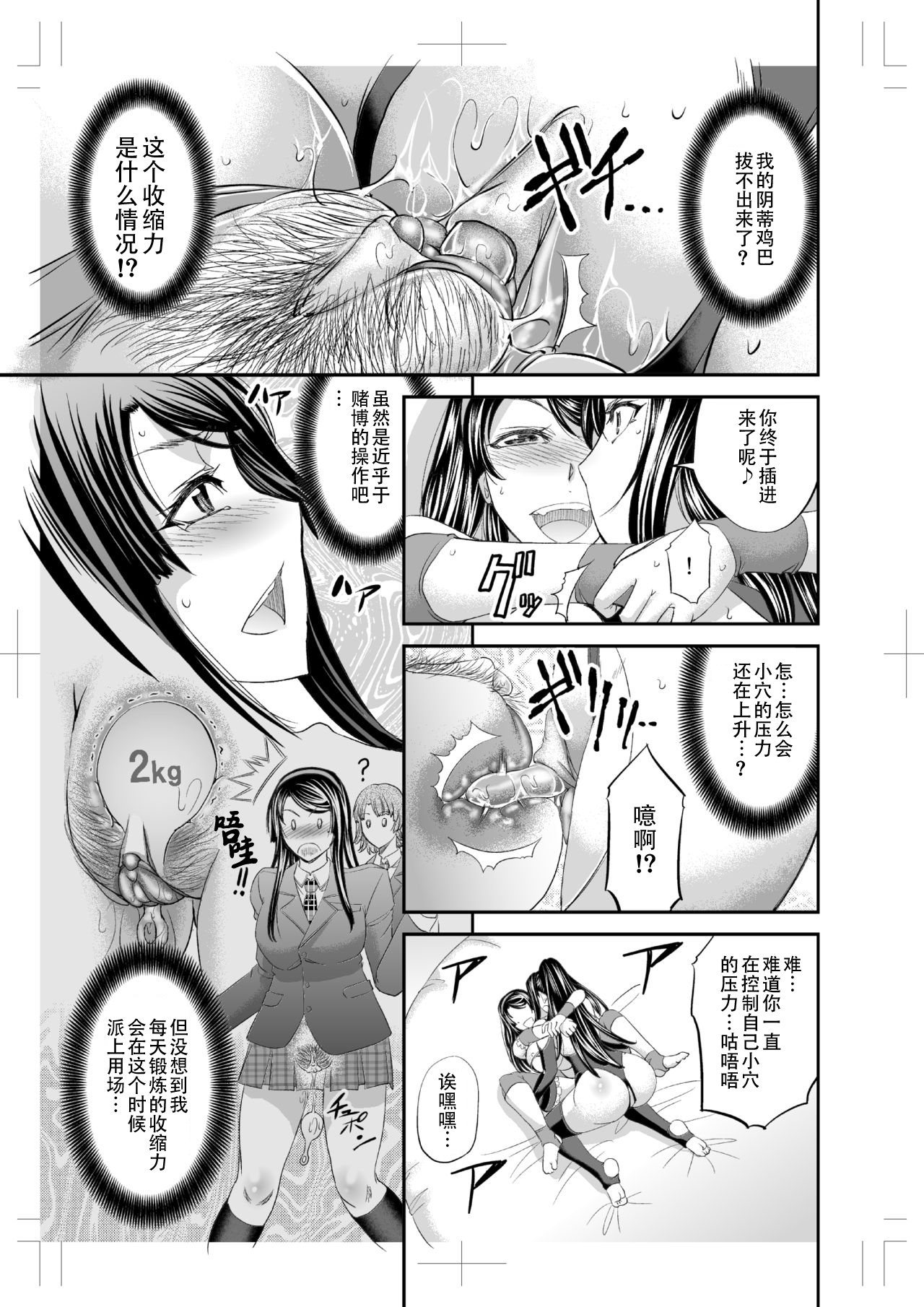 Les Queen Battlers ~Netorase Battle Hen~ - Page 27