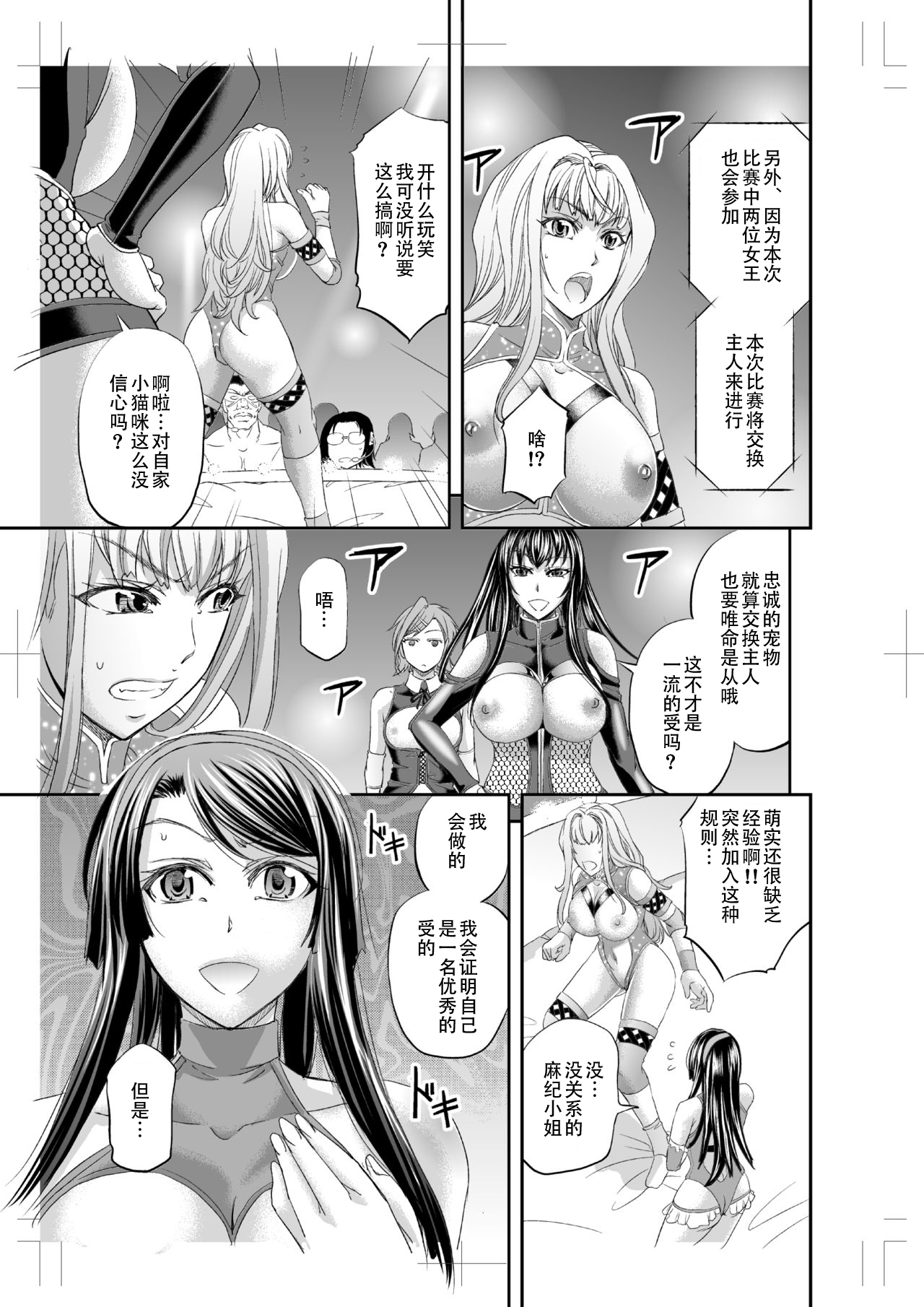 Les Queen Battlers ~Netorase Battle Hen~ - Page 9