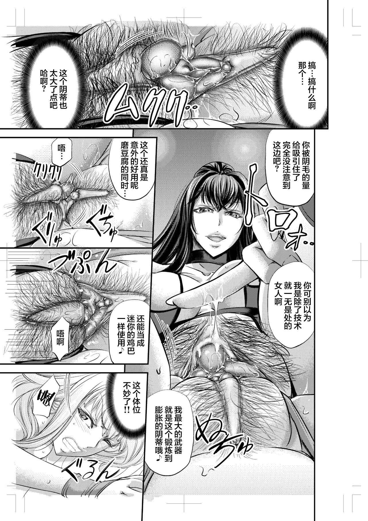 Les Queen Battlers ~Kanchou Battle Hen~ - Page 13