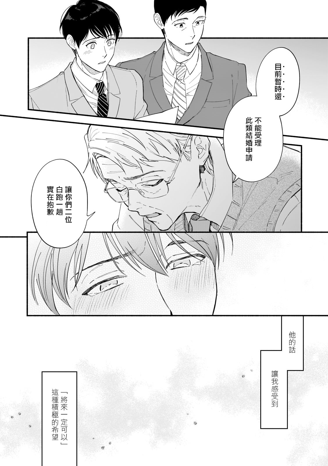 Boku ga Otto ni Deau made | 直到我遇到我的丈夫 Ch. 1-10 完结 - Page 165