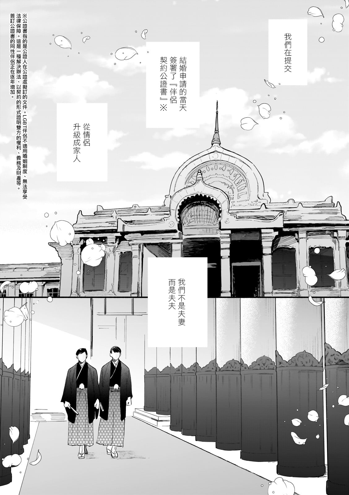 Boku ga Otto ni Deau made | 直到我遇到我的丈夫 Ch. 1-10 完结 - Page 166