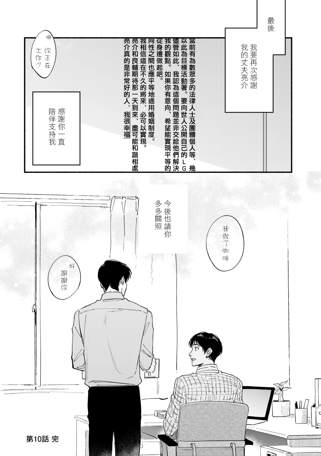 Boku ga Otto ni Deau made | 直到我遇到我的丈夫 Ch. 1-10 完结 - Page 170