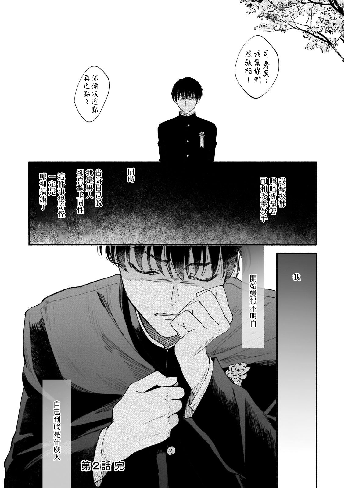 Boku ga Otto ni Deau made | 直到我遇到我的丈夫 Ch. 1-10 完结 - Page 33