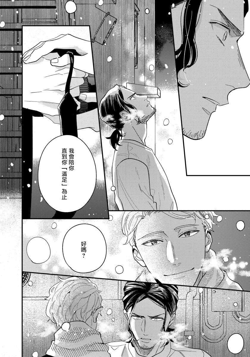 Omae no Yubi de Toroketara | 被你的指尖融化 1-4 - Page 129