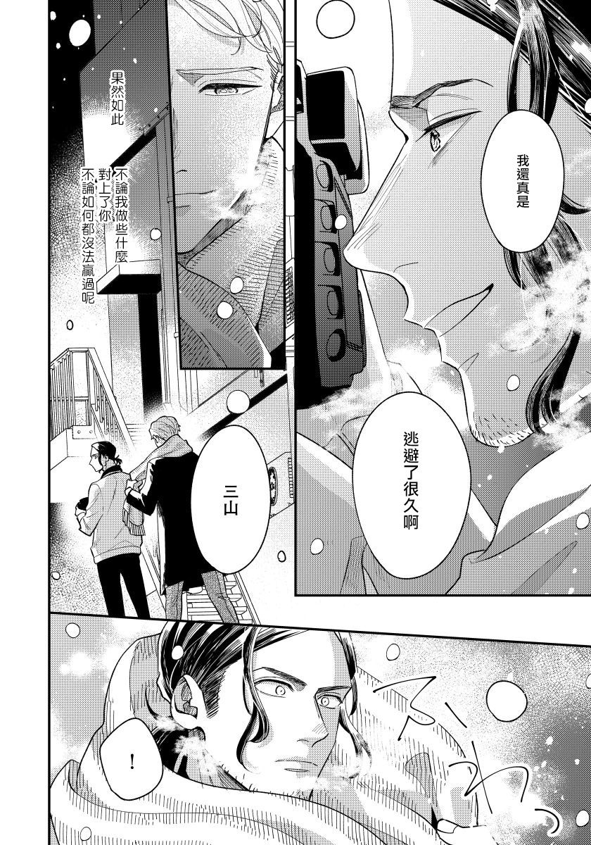 Omae no Yubi de Toroketara | 被你的指尖融化 1-4 - Page 131
