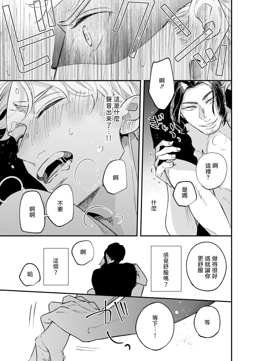 Omae no Yubi de Toroketara | 被你的指尖融化 1-4 - Page 16