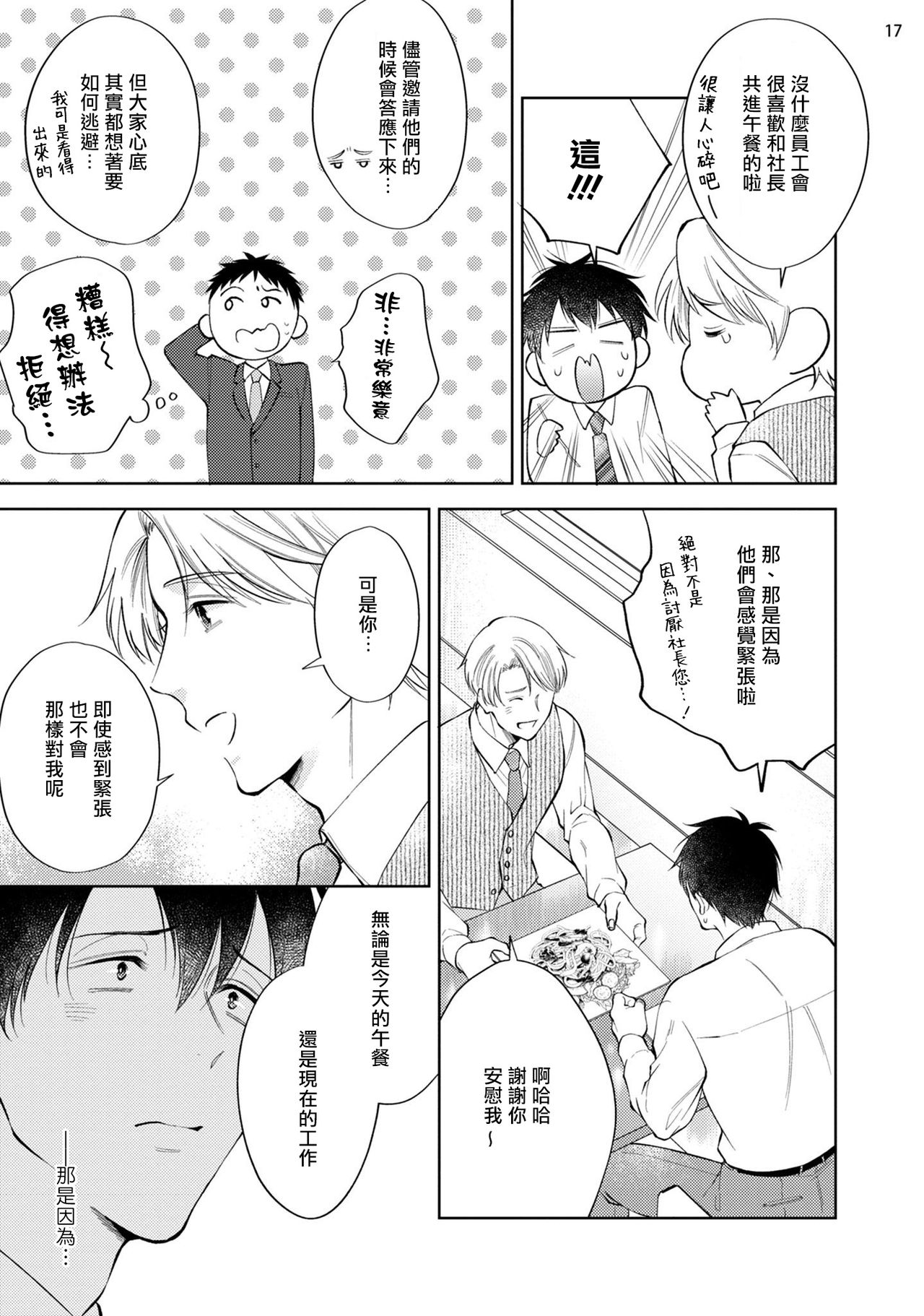 Rewind Lover regain Zenpen | 回溯橡皮 regain 前篇 - Page 18