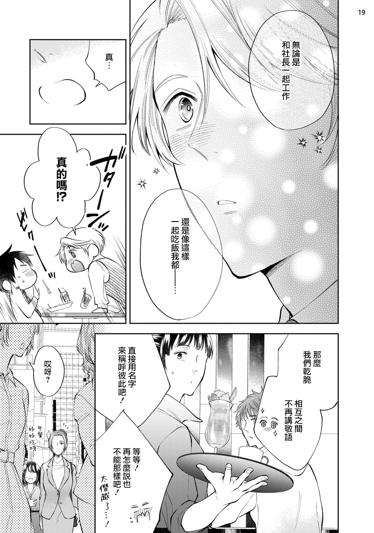 Rewind Lover regain Zenpen | 回溯橡皮 regain 前篇 - Page 20