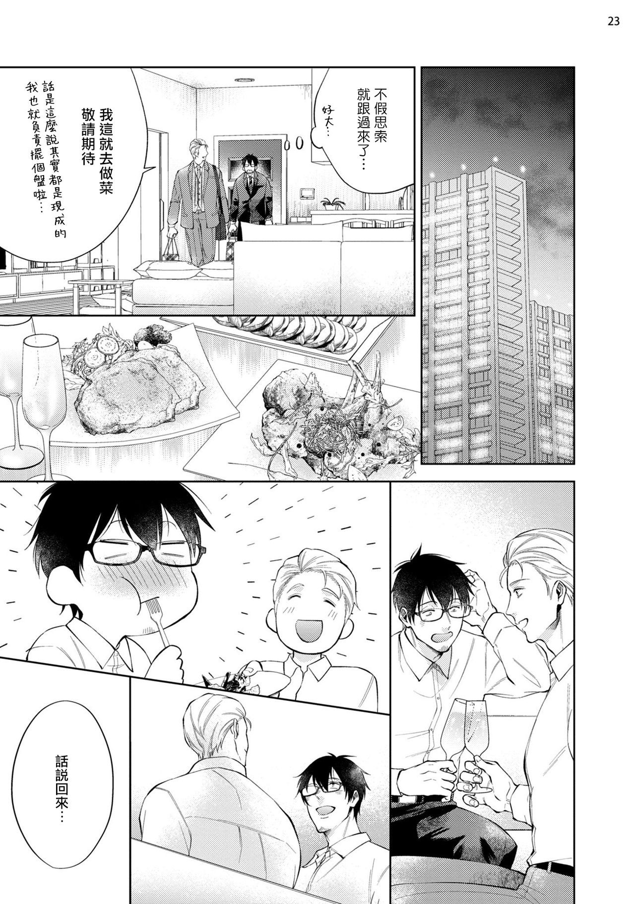 Rewind Lover regain Zenpen | 回溯橡皮 regain 前篇 - Page 24